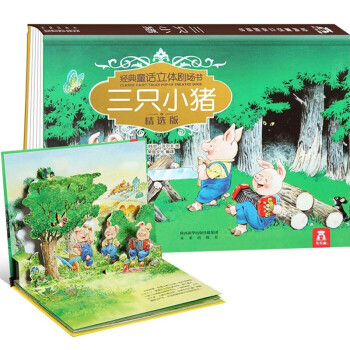 三只小豬 三只小豬