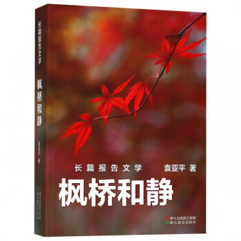 楓橋和靜 楓橋和靜