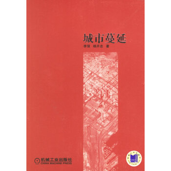 城市蔓延 城市蔓延