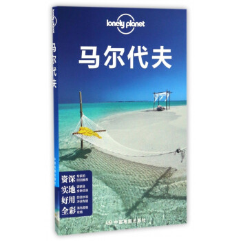 馬爾代夫 馬爾代夫