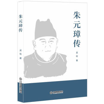 朱元璋傳 朱元璋傳