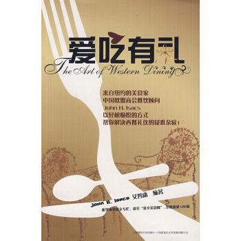 愛吃有禮 愛吃有禮