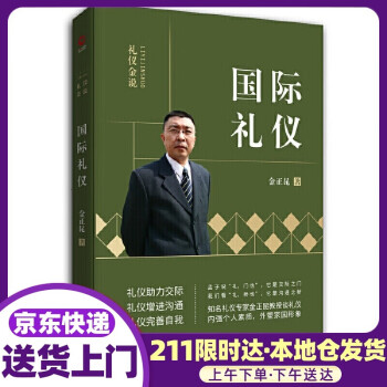 國際禮儀 國際禮儀