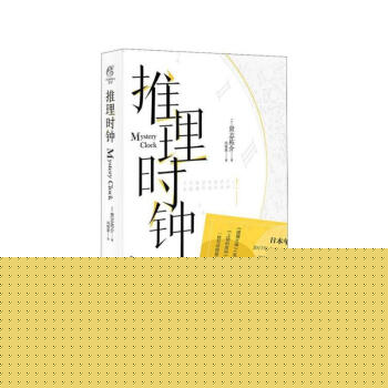 推理時鐘 推理時鐘