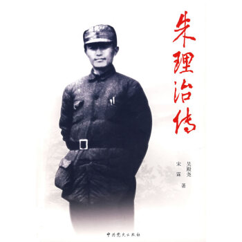 朱理治傳 朱理治傳