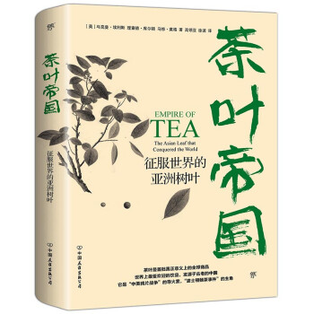 茶葉帝國 茶葉帝國