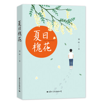 夏日槐花 夏日槐花
