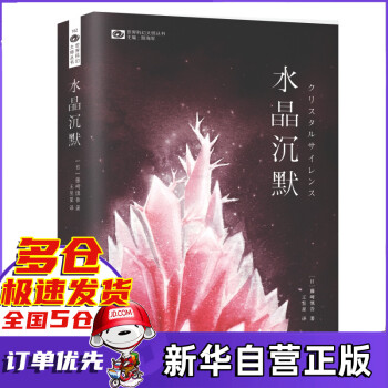水晶沉默 水晶沉默