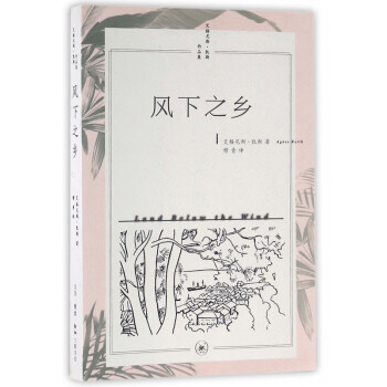 風下之鄉 風下之鄉