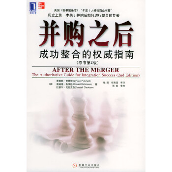 并購之后 并購之后