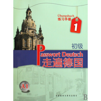 走遍德國 走遍德國