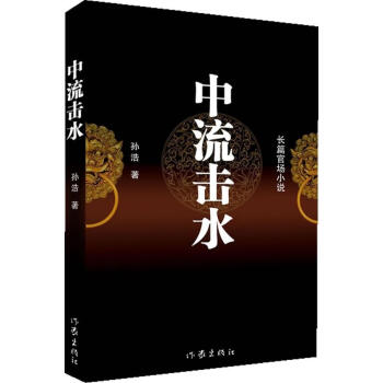 中流擊水 中流擊水