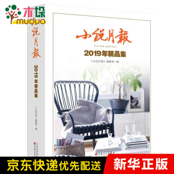 小說月報 小說月報