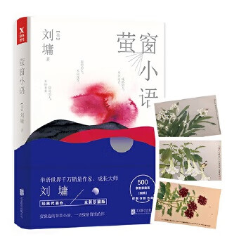 螢窗小語 螢窗小語