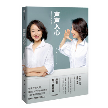 聲聲入心 聲聲入心
