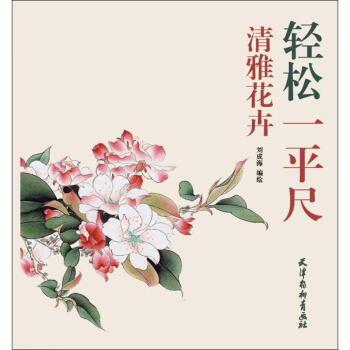 清雅花卉 清雅花卉