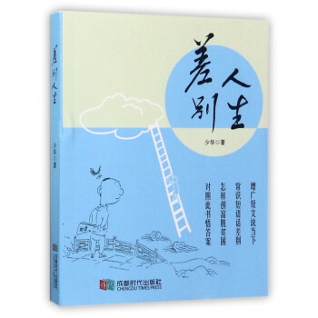 差別人生 差別人生