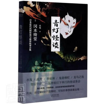青燈怪談 青燈怪談