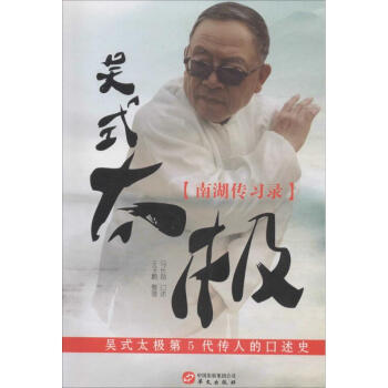 吳式太極 吳式太極