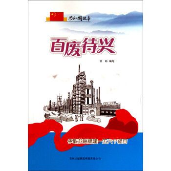 百廢待興 百廢待興