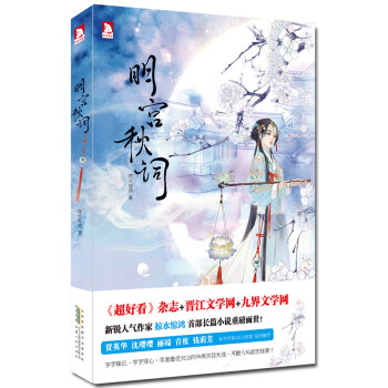 明宮秋詞 明宮秋詞