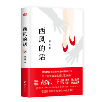 西風(fēng)的話 西風(fēng)的話