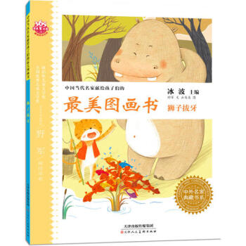 獅子拔牙 獅子拔牙