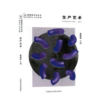 生產(chǎn)藝術(shù) 生產(chǎn)藝術(shù)