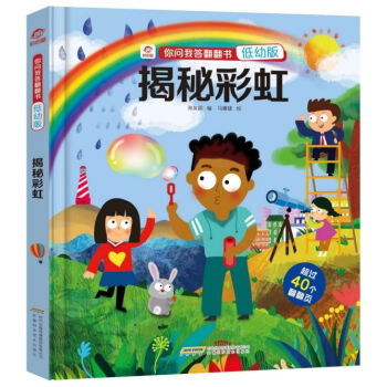 揭秘彩虹 揭秘彩虹