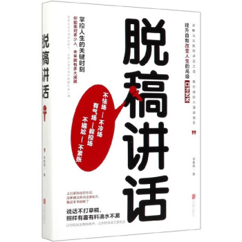 脫稿講話 脫稿講話