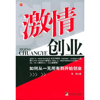 激情創業 激情創業