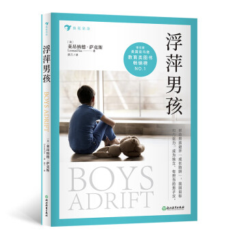 浮萍男孩 浮萍男孩