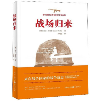 戰場歸來 戰場歸來