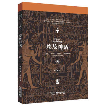 埃及神話 埃及神話