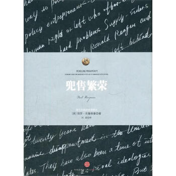 兜售繁榮 兜售繁榮