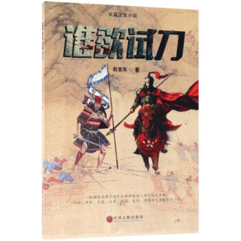 誰欲試刀 誰欲試刀