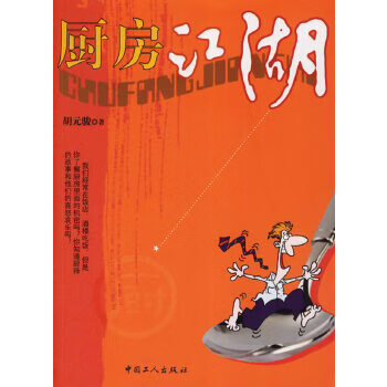 廚房江湖 廚房江湖