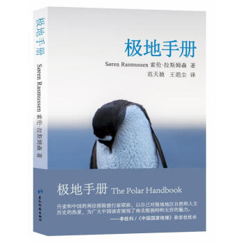 極地手冊 極地手冊