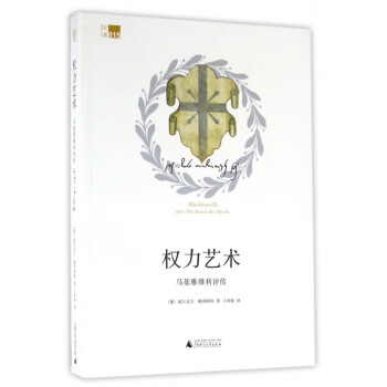 權力藝術 權力藝術