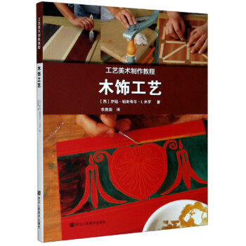木飾工藝 木飾工藝