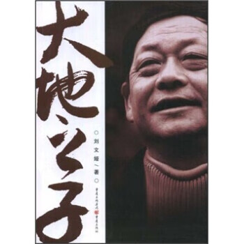 大地之子 大地之子