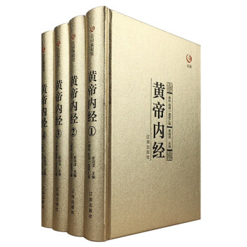 黃帝內(nèi)經(jīng) 黃帝內(nèi)經(jīng)