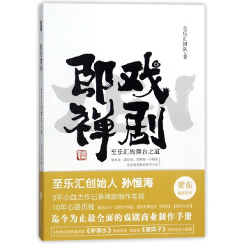 戲劇即禪 戲劇即禪