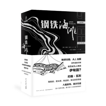 鋼鐵海灘 鋼鐵海灘