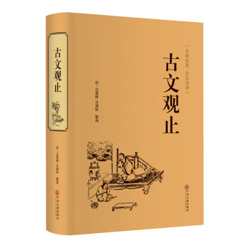 古文觀止 古文觀止