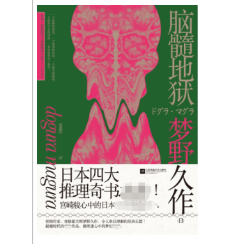 腦髓地獄 腦髓地獄