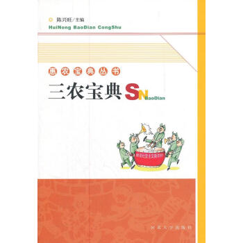 三農寶典