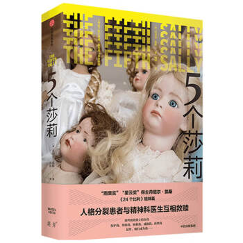 5個莎莉 5個莎莉
