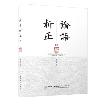 論語析正 論語析正