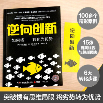 逆向創新 逆向創新